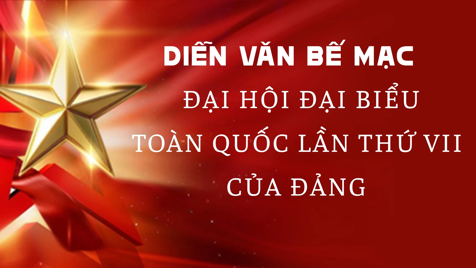 Diễn văn bế mạc Đại hội đại biểu toàn quốc lần thứ VII Đảng